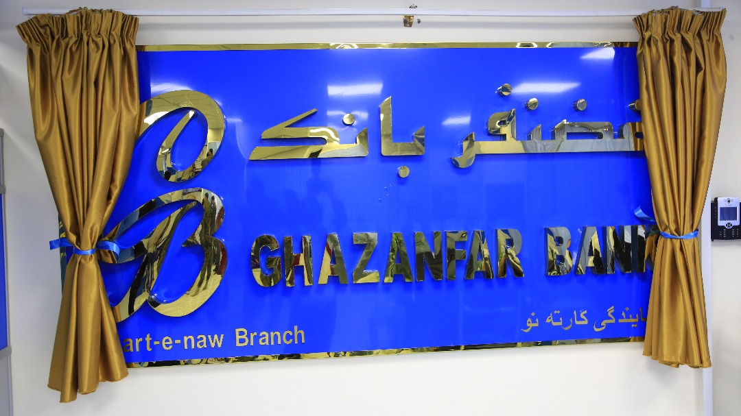 Ghazanfar Bank New Branch in Karte Naw Kabul City inaugurated