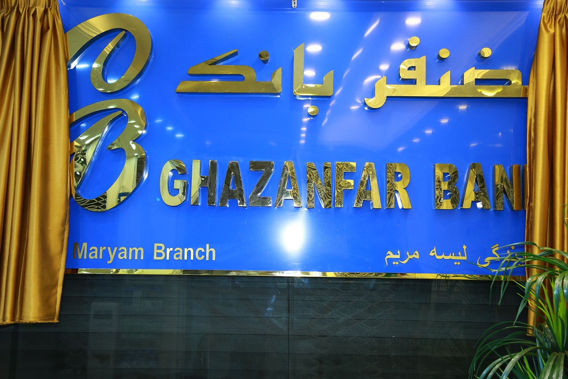 Ghazanfar Bank New Branch in Lase Maryam Kabul City inaugurated